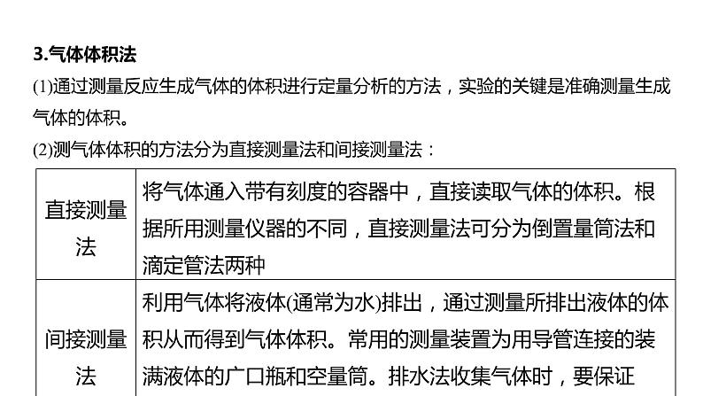 新高考化学一轮复习精品课件 第11章 第70讲 以物质含量或组成测定为主的综合实验 (含解析)第6页