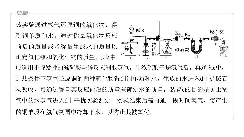 新高考化学一轮复习精品课件 第11章 第70讲 以物质含量或组成测定为主的综合实验 (含解析)第8页