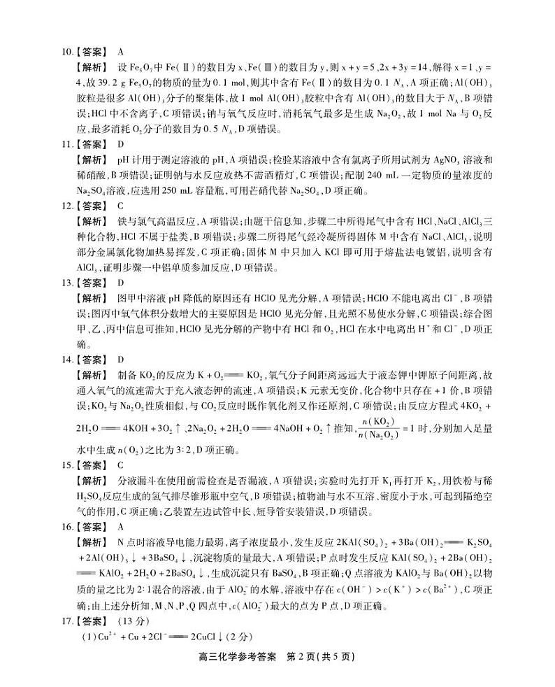 10月联考高三化学解析第2页