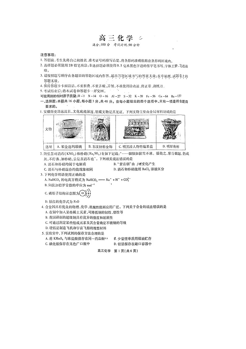 安徽省皖江名校联盟2023届高三上学期10月联考化学试题 扫描版第1页