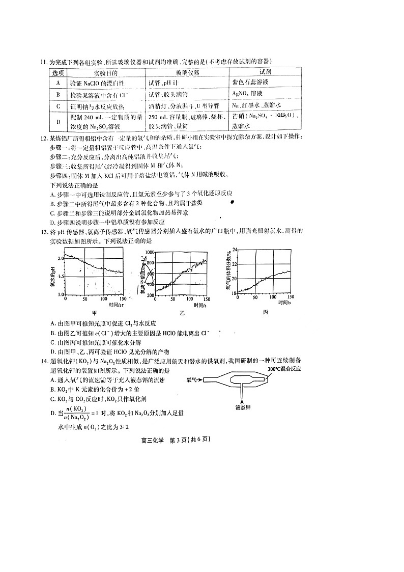 安徽省皖江名校联盟2023届高三上学期10月联考化学试题 扫描版第3页