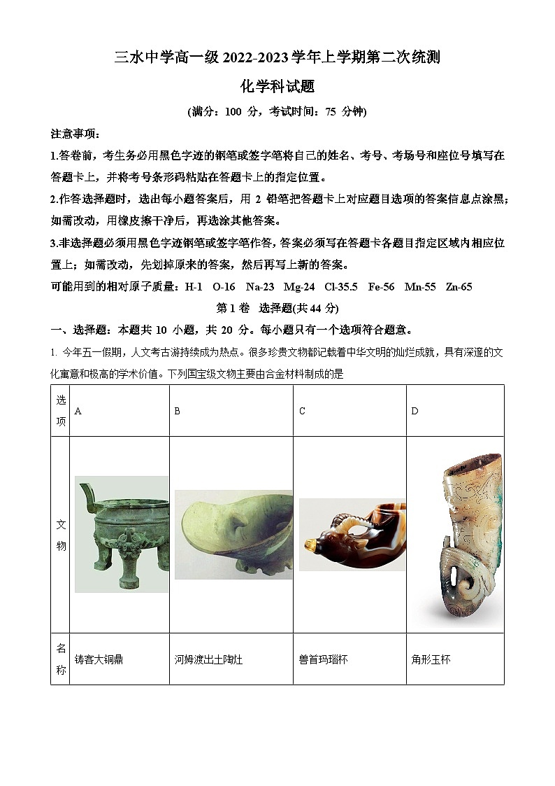 广东省佛山市三水中学2022-2023学年高一化学上学期第二次统测试题(Word版附解析)01
