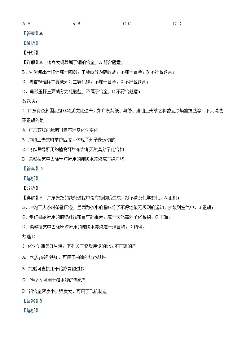 广东省佛山市三水中学2022-2023学年高一化学上学期第二次统测试题(Word版附解析)02