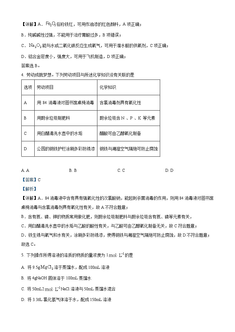 广东省佛山市三水中学2022-2023学年高一化学上学期第二次统测试题(Word版附解析)03