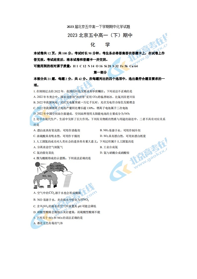 2023届北京五中高一下学期期中化学试题01
