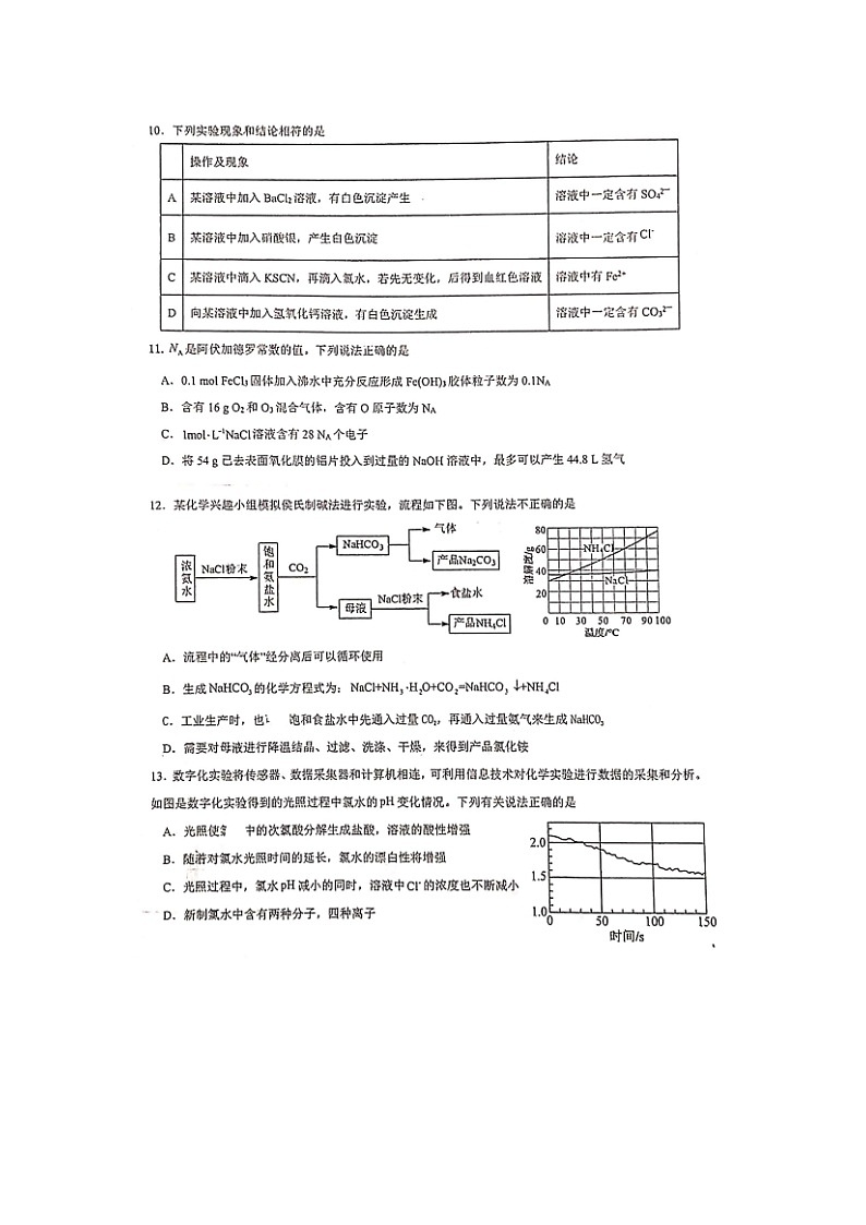 2023届广东省东莞外国语学校高一上学期期中化学考试题第3页