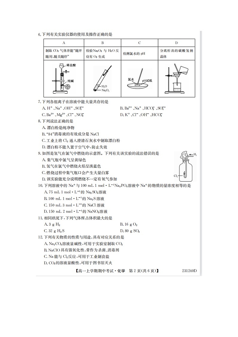 2023届黑龙江省绥棱县第一中学高一上学期期中化学考试题02