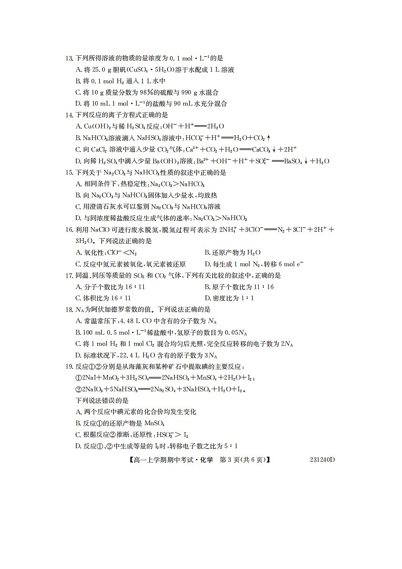 2023届黑龙江省绥棱县第一中学高一上学期期中化学考试题03