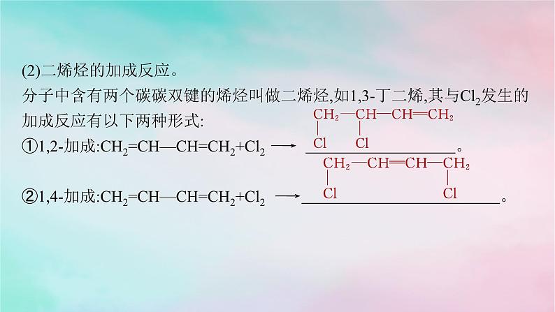 新教材2023_2024学年高中化学第2章烃第2节第1课时烯烃课件新人教版选择性必修3第8页