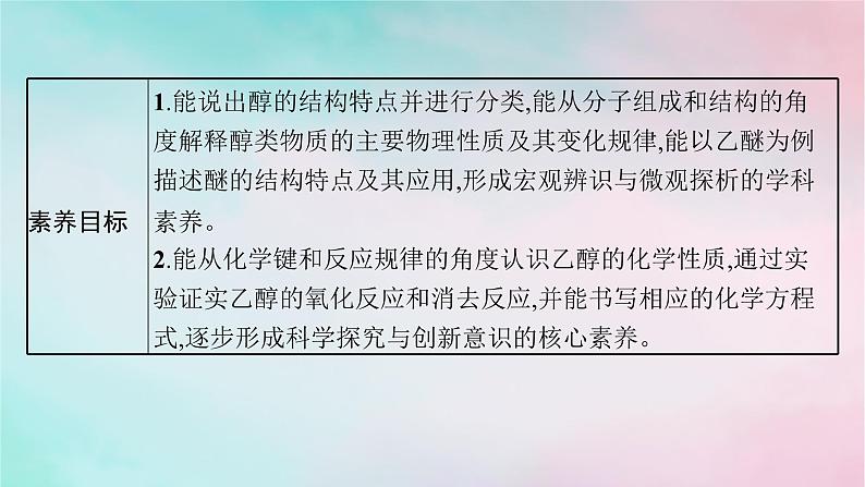 新教材2023_2024学年高中化学第3章烃的衍生物第2节第1课时醇课件新人教版选择性必修3第3页