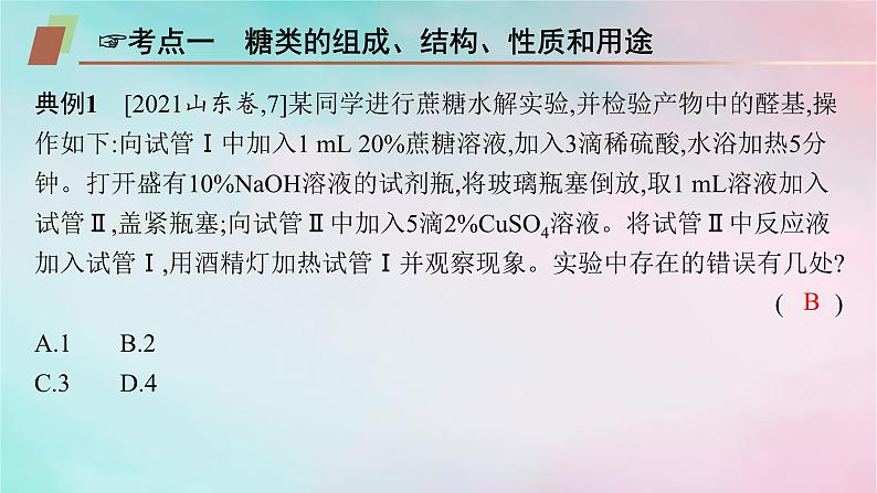 新教材2023_2024学年高中化学第4章生物大分子章末复习课课件新人教版选择性必修302