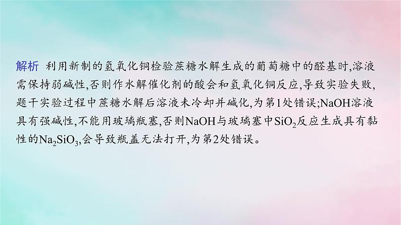 新教材2023_2024学年高中化学第4章生物大分子章末复习课课件新人教版选择性必修303