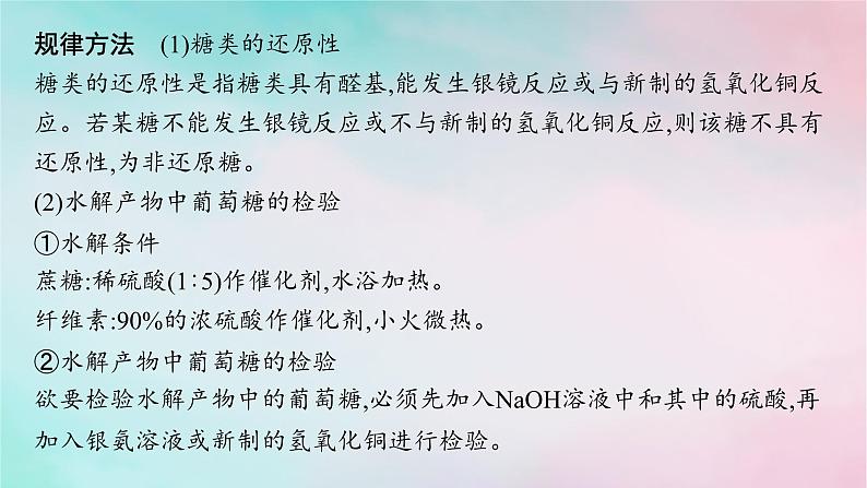 新教材2023_2024学年高中化学第4章生物大分子章末复习课课件新人教版选择性必修304