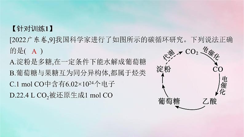 新教材2023_2024学年高中化学第4章生物大分子章末复习课课件新人教版选择性必修306