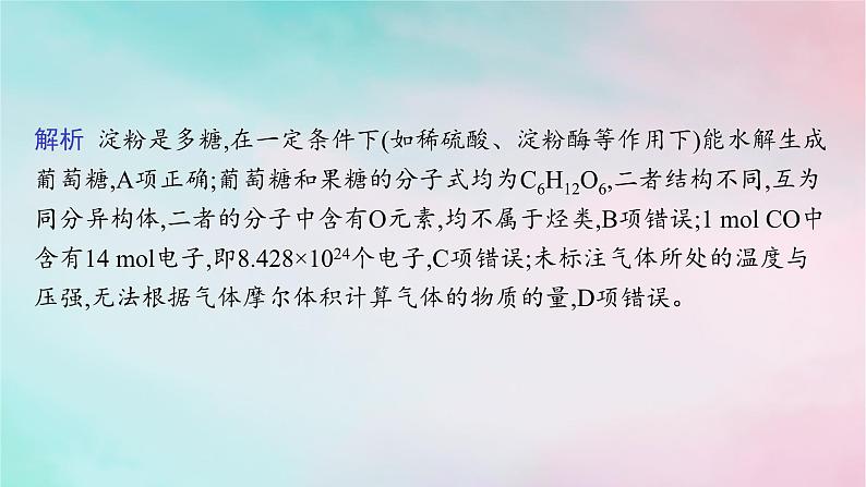 新教材2023_2024学年高中化学第4章生物大分子章末复习课课件新人教版选择性必修307