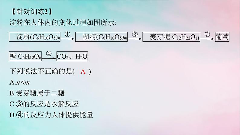 新教材2023_2024学年高中化学第4章生物大分子章末复习课课件新人教版选择性必修308
