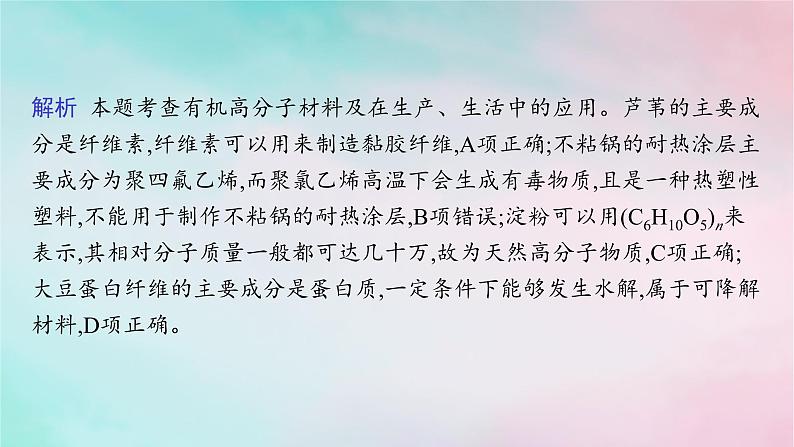 新教材2023_2024学年高中化学第5章合成高分子章末复习课课件新人教版选择性必修303