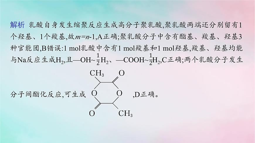新教材2023_2024學(xué)年高中化學(xué)第5章合成高分子章末復(fù)習(xí)課課件新人教版選擇性必修3第7頁