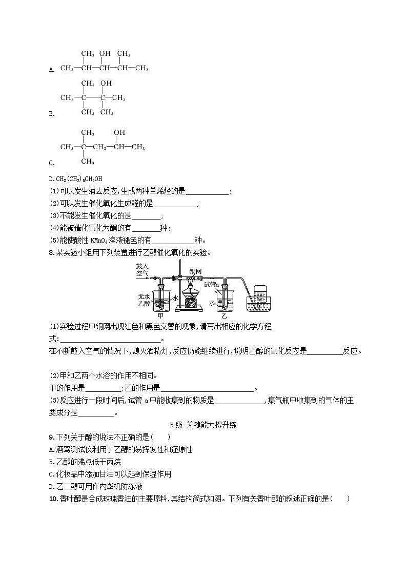 新教材2023_2024学年高中化学第3章烃的衍生物第2节第1课时醇分层作业新人教版选择性必修3第2页