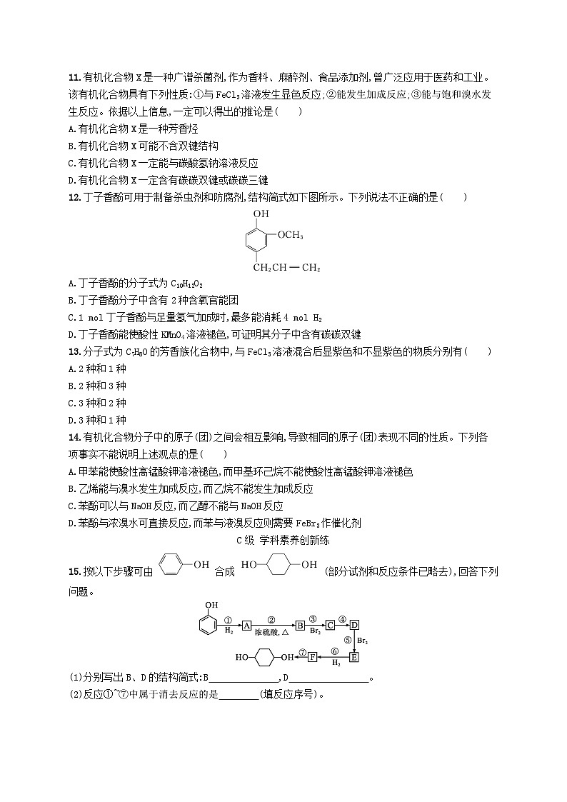 新教材2023_2024学年高中化学第3章烃的衍生物第2节第2课时酚分层作业新人教版选择性必修3第3页