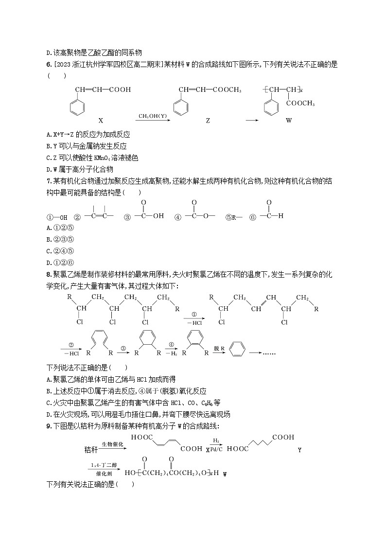新教材2023_2024学年高中化学第5章合成高分子测评新人教版选择性必修302