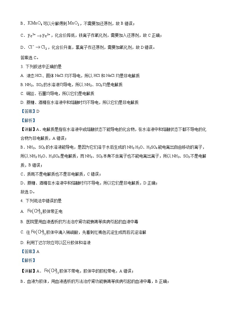 辽宁省沈阳市第二十中学2023-2024学年高一化学上学期10月阶段测试试题(Word版附解析)第2页