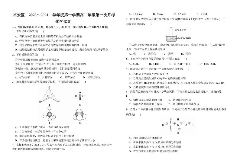 化学试题第1页