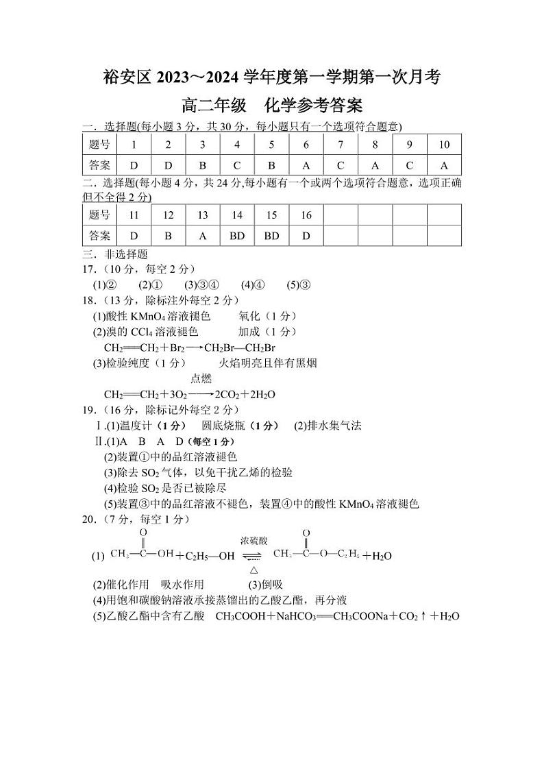 化学答案第1页