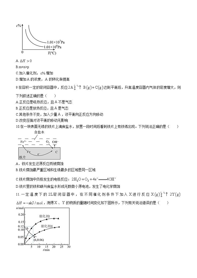 福建省三明市名校2023-2024学年高二上学期10月月考化学试题(Word版含答案)03