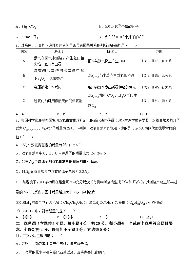 河南省南阳市第一中学校2023-2024学年高一上学期第一次月考化学试题第2页