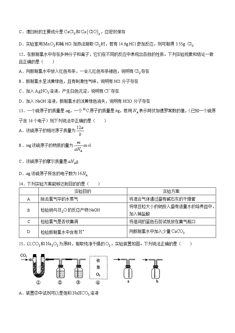 河南省南阳市第一中学校2023-2024学年高一上学期第一次月考化学试题第3页