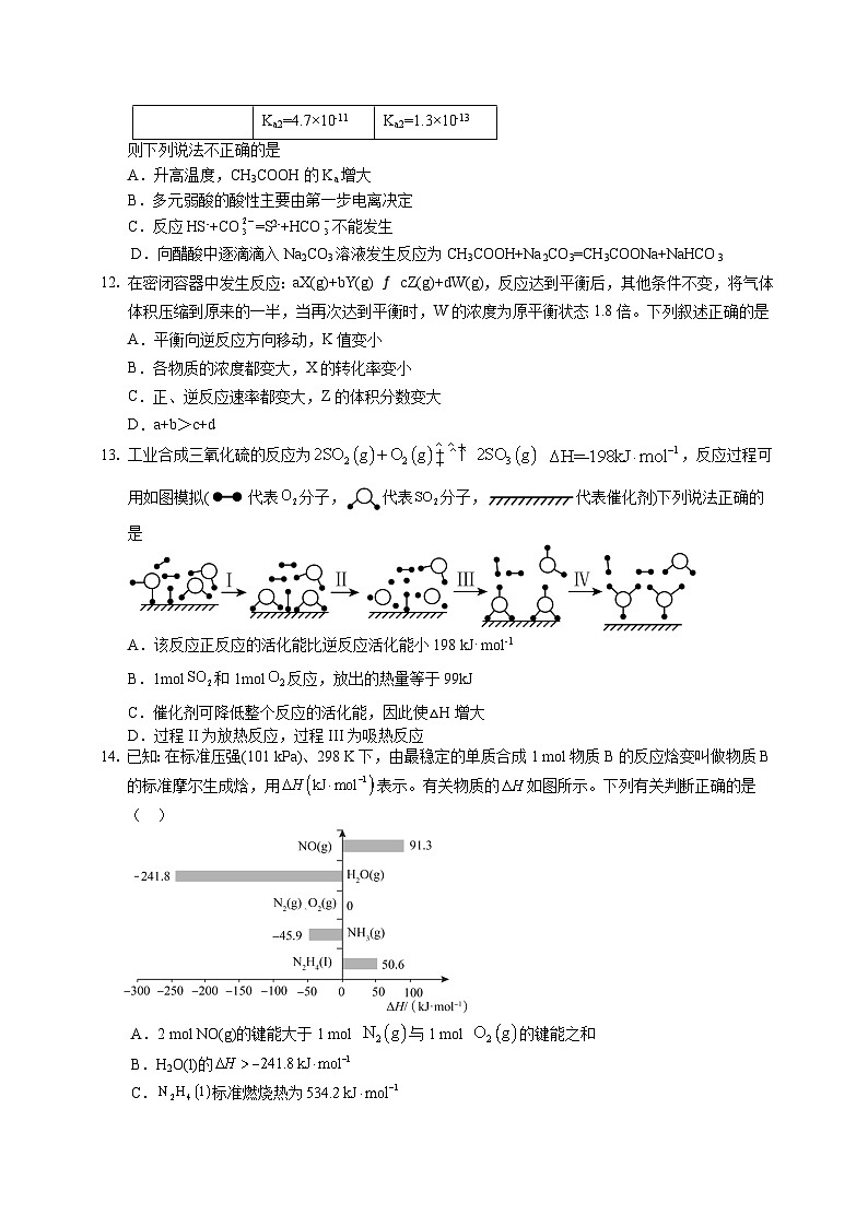 四川省达州市万源中学2023-2024学年高二化学上学期第一次考试试题(Word版附答案)03