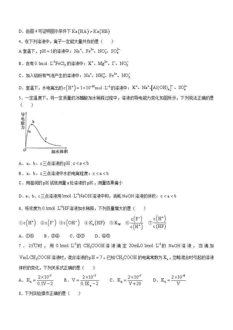 辽宁省沈阳市第一二〇中学2023-2024学年高二上学期第二次质量检测化学试题（月考）02