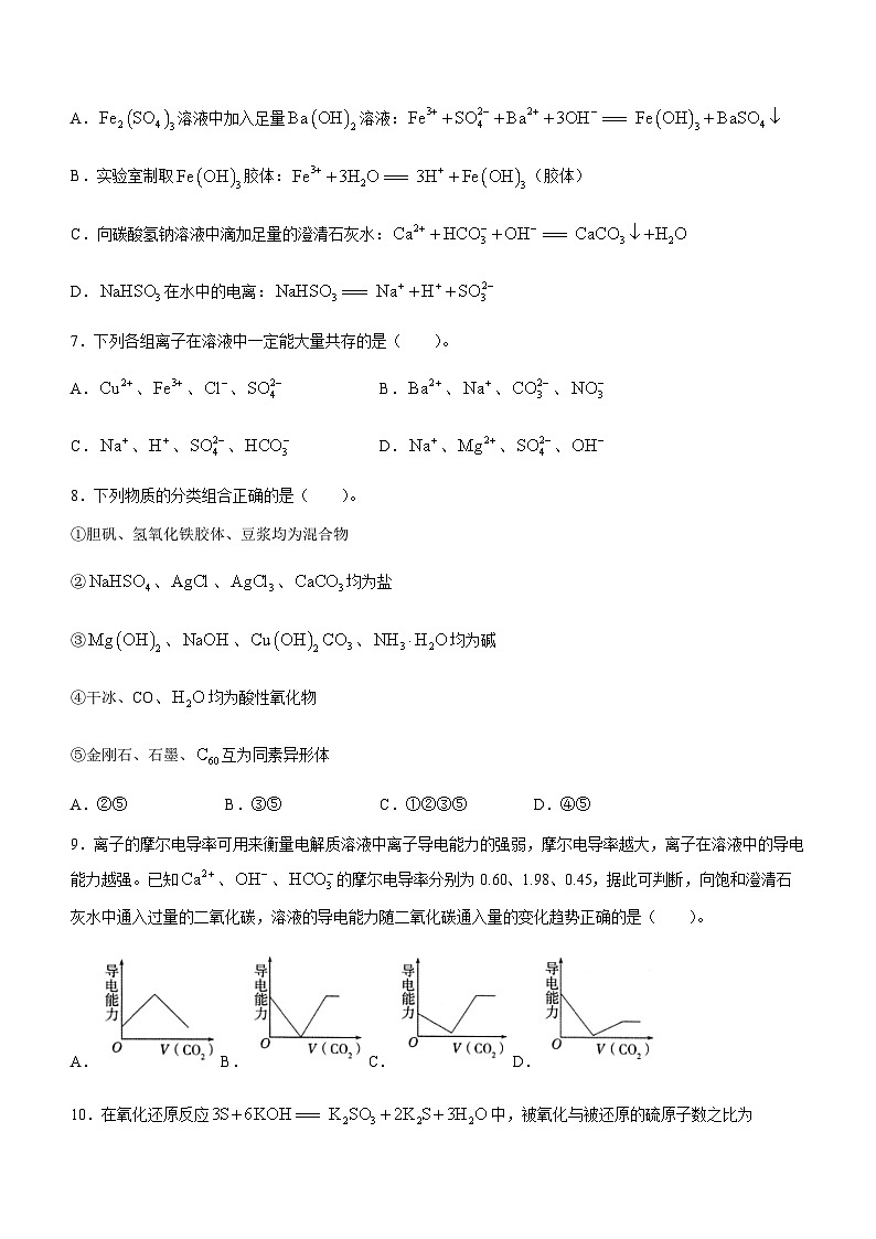 山东省济宁市第一中学2023-2024学年高一上学期第一次月考化学试题02