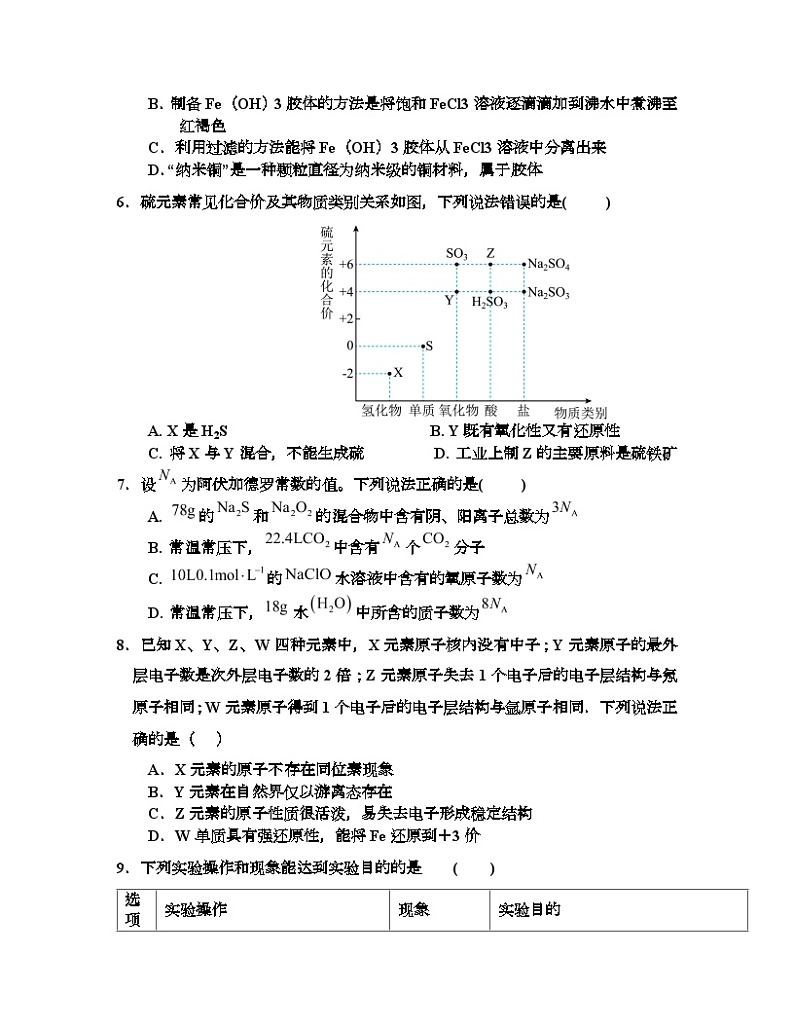 湖南省新化县第二中学2023-2024学年高二上学期10月月考化学试题第2页