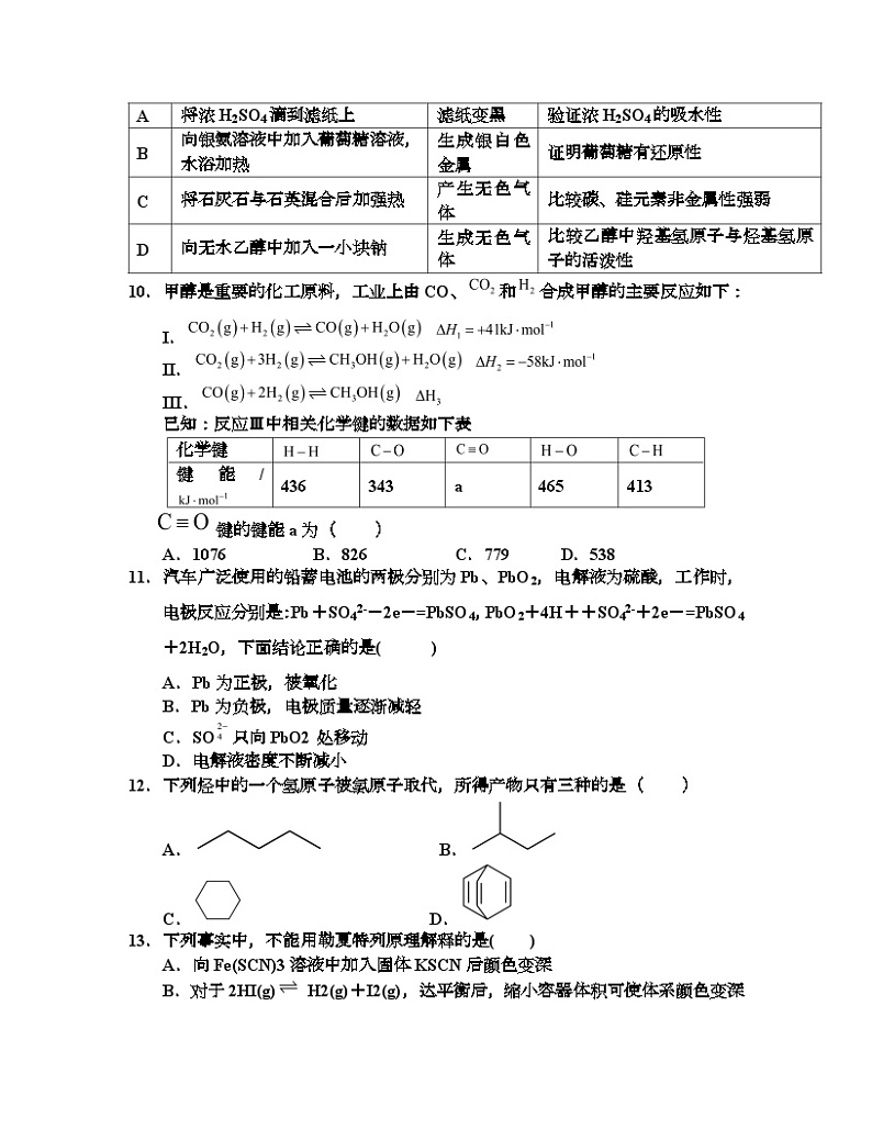 湖南省新化县第二中学2023-2024学年高二上学期10月月考化学试题第3页