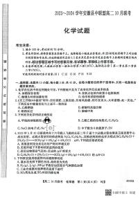 安徽省县中联盟2023-2024学年高二上学期10月联考化学
