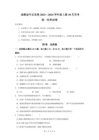 四川省成都市金牛区名校2023-2024学年高一上学期10月月考化学试题（PDF版含答案）