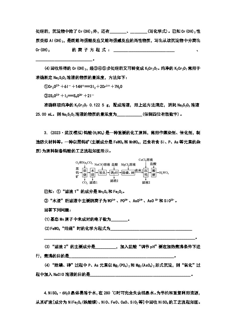 2024届高考化学一轮复习  课时跟踪检测(十三) 高考常考查的两性金属及变价金属(含答案)02
