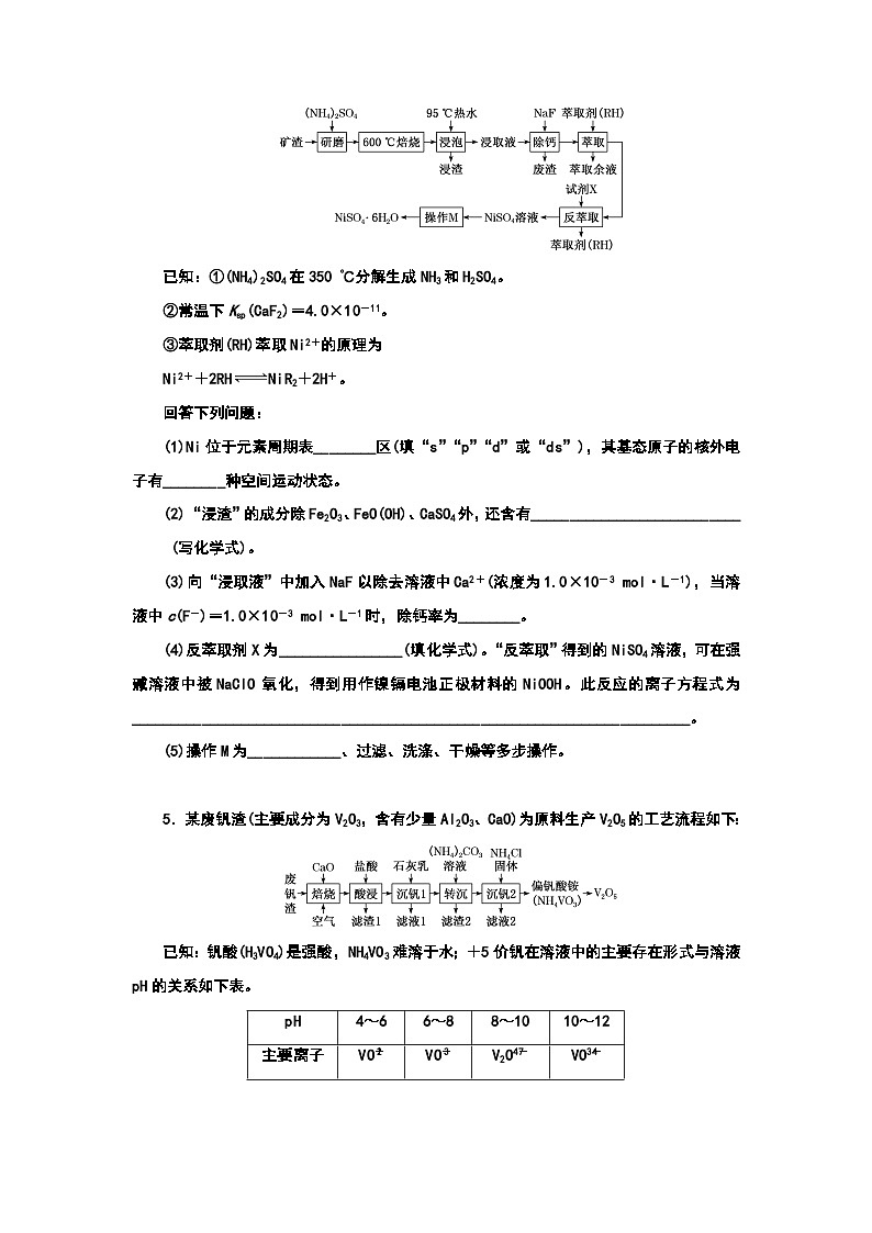 2024届高考化学一轮复习  课时跟踪检测(十三) 高考常考查的两性金属及变价金属(含答案)03