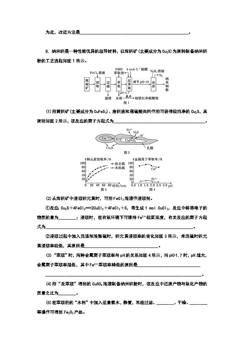 2024届高考化学一轮复习 课时跟踪检测(十二) 金属材料 (含答案)第3页