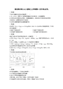 四川省南充高级中学2023-2024学年高二上学期第一次月考化学试题