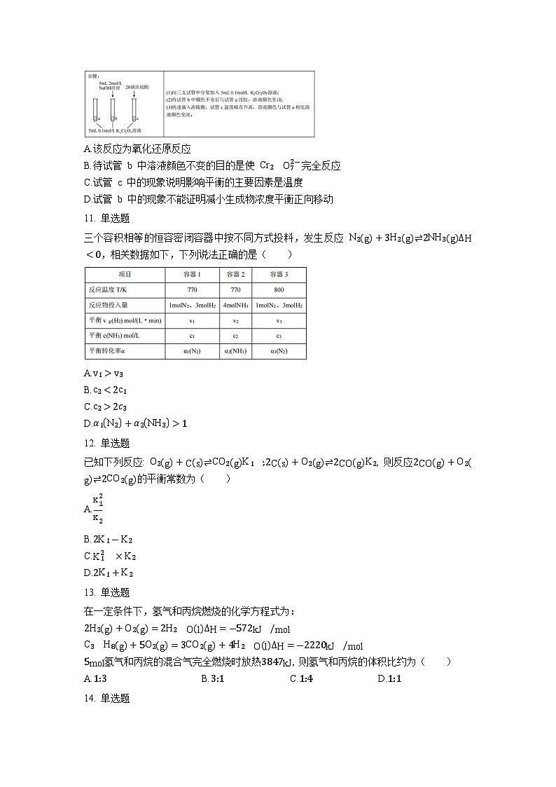 四川省南充高级中学2023-2024学年高二上学期第一次月考化学试题第3页