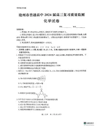 河北省沧州市联考2023-2024学年高三上学期10月复习质量监测化学试题(扫描版含答案)