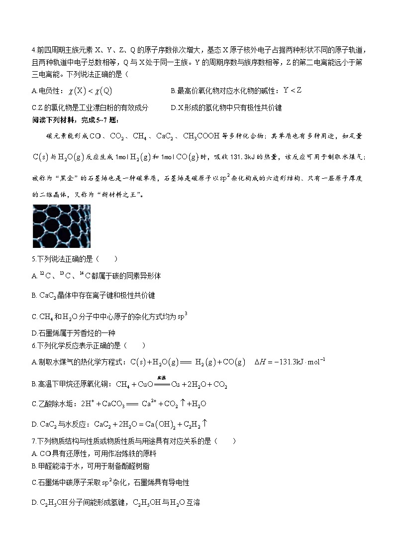 江苏省决胜新高考部分学校2023-2024学年高三上学期10月大联考化学试题第2页