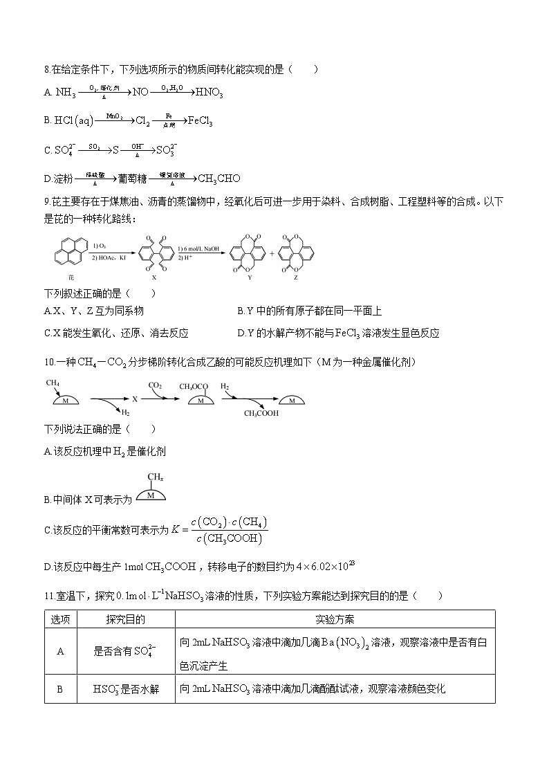 江苏省决胜新高考部分学校2023-2024学年高三上学期10月大联考化学试题第3页
