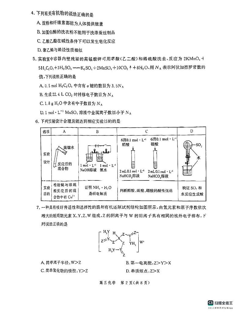 河北省沧州市部分学校2023-2024学年高三上学期10月联考化学试题试题及答案第2页