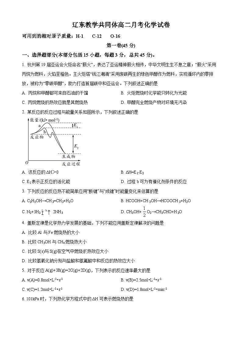 2024辽宁省辽东教学共同体高二上学期10月月考试题化学含解析第1页