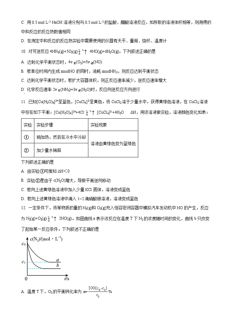 2024辽宁省辽东教学共同体高二上学期10月月考试题化学含解析第3页