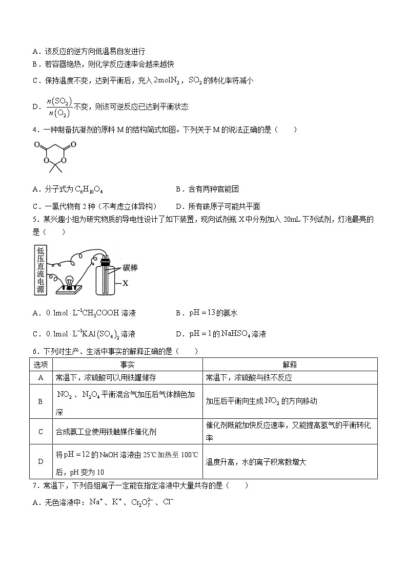 2023遼寧省名校聯(lián)盟高二10月份聯(lián)合考試化學(xué)試題含答案第2頁(yè)